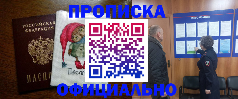 временная регистрация купить в Воронежской области