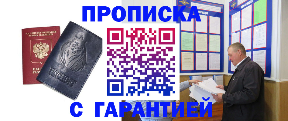 прописка поиск в Воронежской области