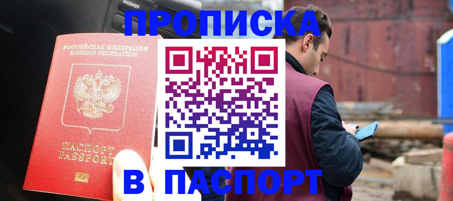 прописка паспорт в Воронежской области