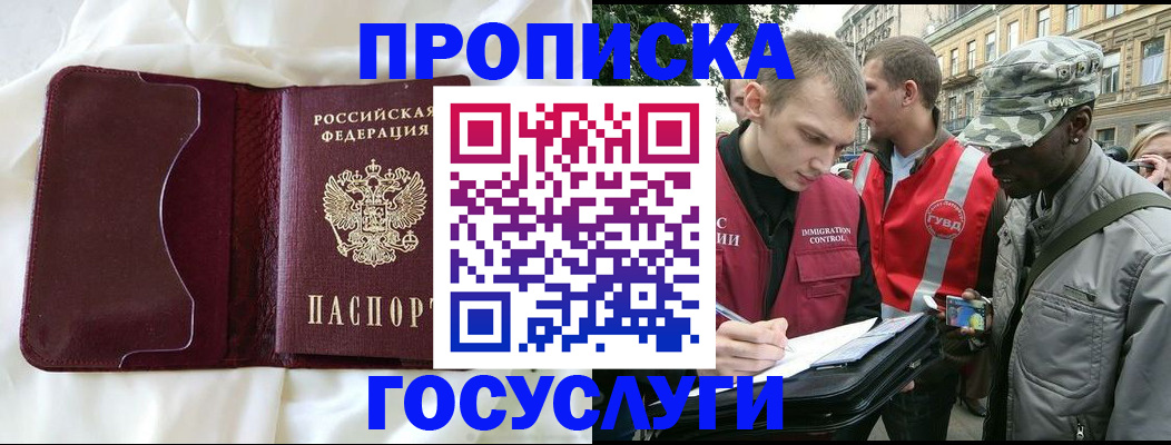 прописка законно в Воронежской области