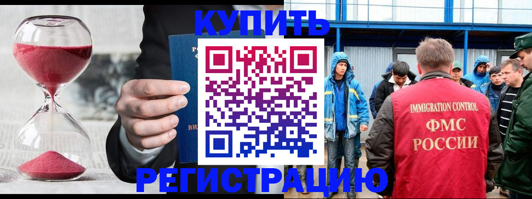 купить прописку в Воронежской области